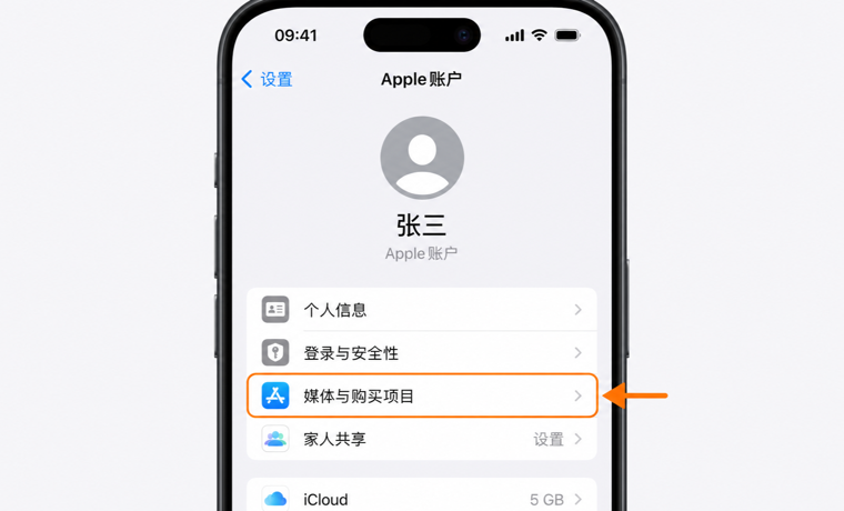 点击媒体与购买项目的教程图